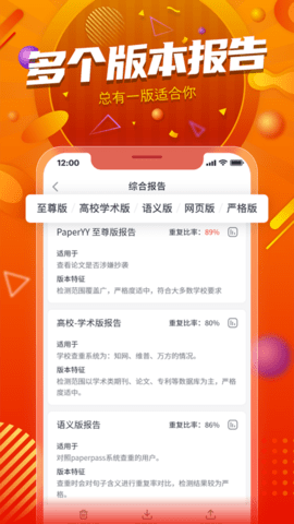 PaperYY论文查重app专业版