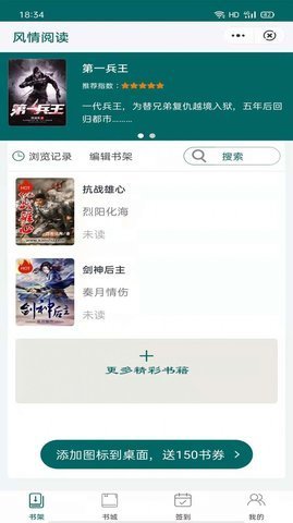 风情书院破解版