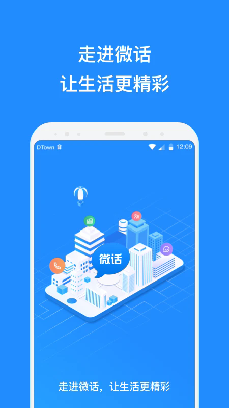 微话app下载官方最新版本 微话app下载官方最新版本