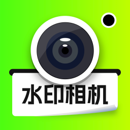 印记水印相机app官方版下载安装v1.2.6安卓版