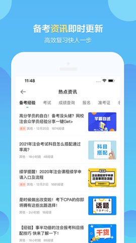 中华会计网校官方免费题库App
