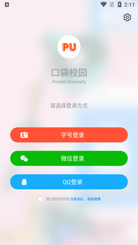 PU口袋校园学生版