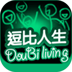 逗比人生最新版 V1.9