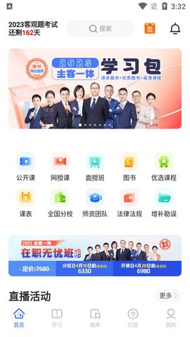 瑞达法考2023最新版