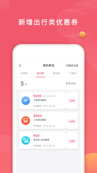 首旅如家酒店app