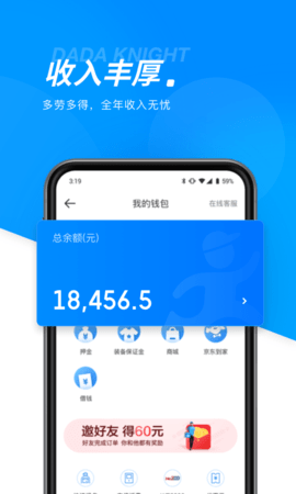 达达快送骑士版手机下载