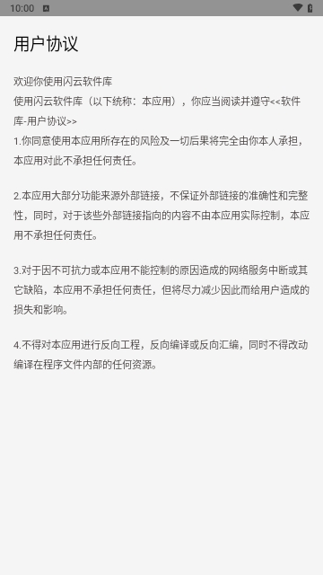 长风软件库免费版