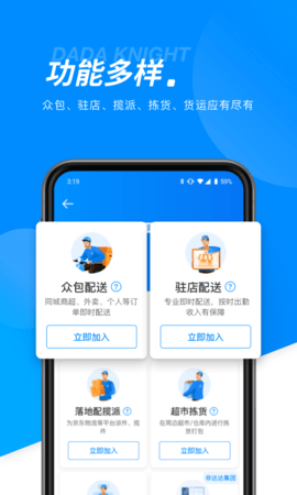 达达快送骑士版手机下载