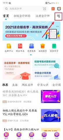 中华会计网校官方免费题库App