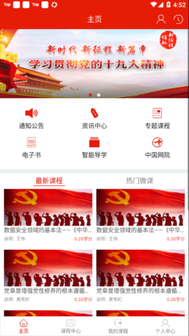 重庆干部网络学院APP官方版