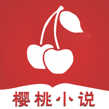 樱桃小说app v1.0