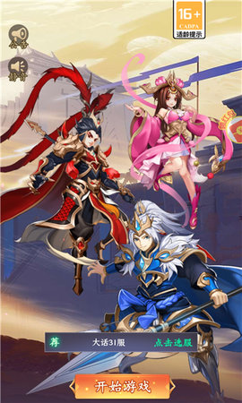 弈战三国2022最新版