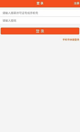 中烟新商盟app正式版