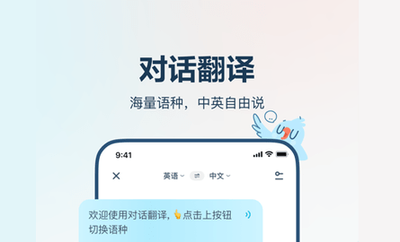 有道翻译官离线版