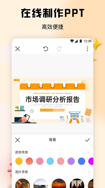 51ppt模板安卓版