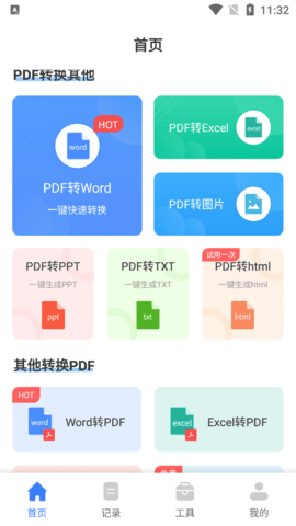 图片PDF转换器免VIP版