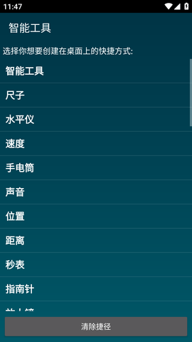 智能工具箱直装解锁专业版