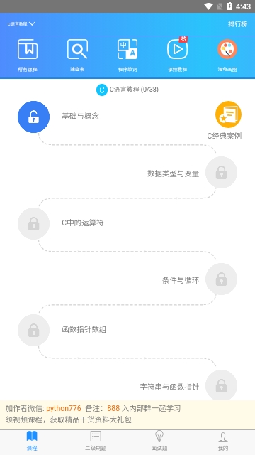 c语言教程最新版