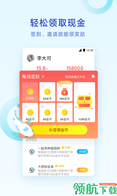 腾讯清理大师APP版
