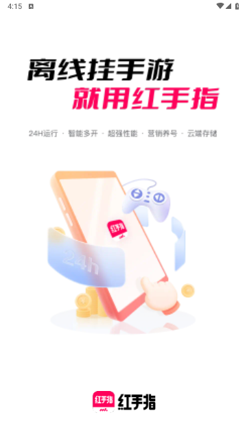红手指云手机2025最新版