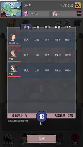修仙掌门人安卓最新版