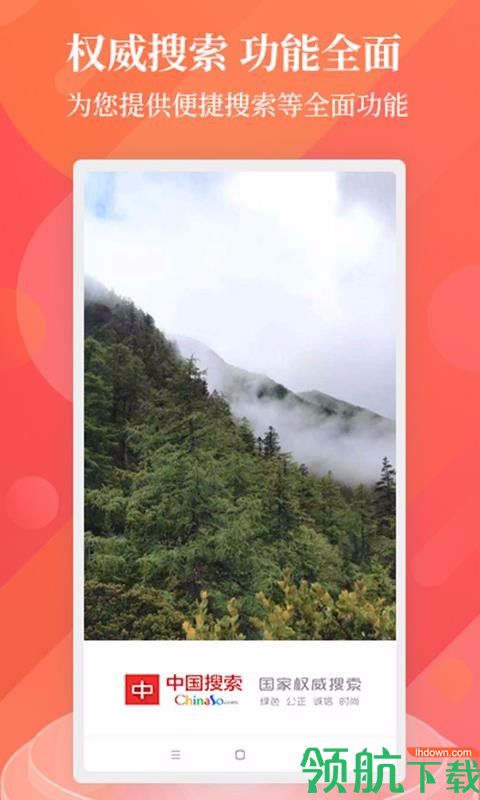 中国搜索安卓版