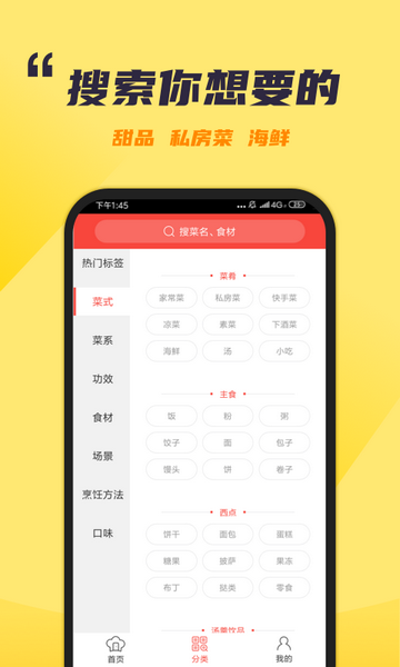 懒人食谱免费版