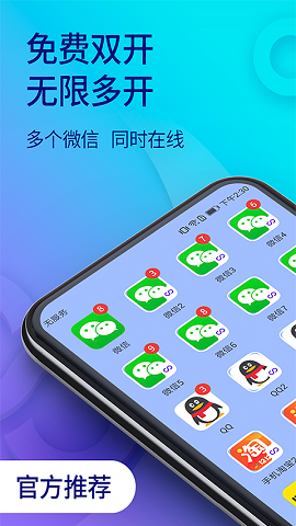 双开助手破解版