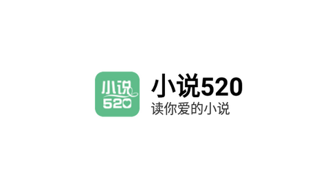 小说520最新免费版