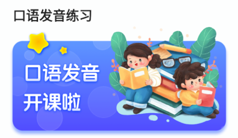 青骄课堂英语学习App