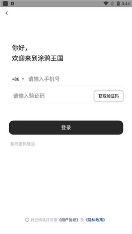 涂鸦王国免费版