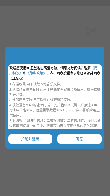 3D卫星地图高清导航App免费版