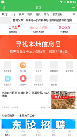 东台人论坛2024最新版