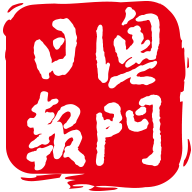 澳门日报免费版 V5.5.2