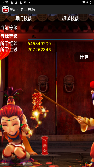 梦幻西游工具箱最新版