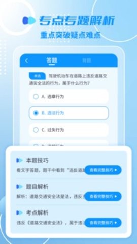 摩托车驾考一点通App官方版