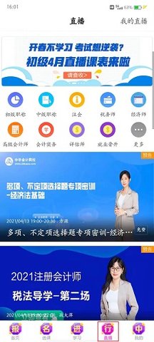 中华会计网校官方免费题库App