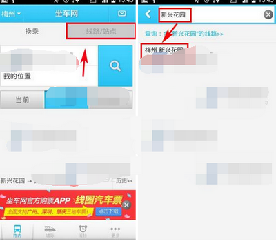 广州公交坐车网查询app