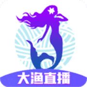 大渔直播APP免费