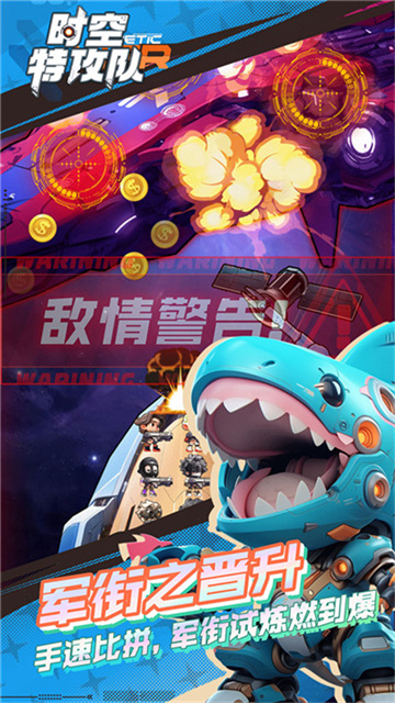 时空特攻队官方最新版