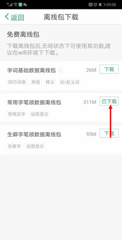 百度汉语(在线翻译)App
