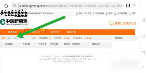 中烟新商盟app正式版