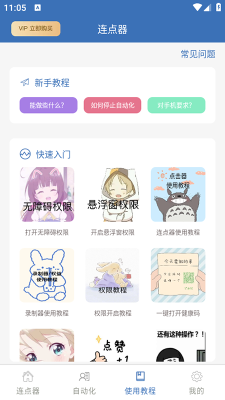 连点器bot免费版下载2026最新版本 连点器bot免费版下载2026最新版本