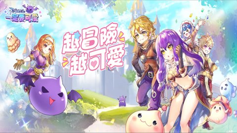 RO仙境传说一定要可爱手游正版