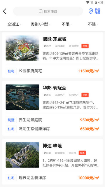 湛江购房网二手房平台APP