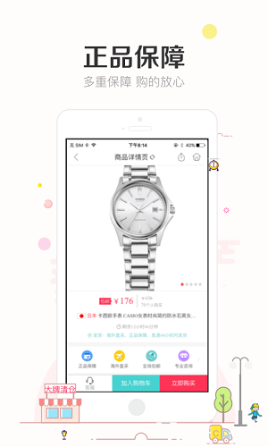 楚楚街手机版
