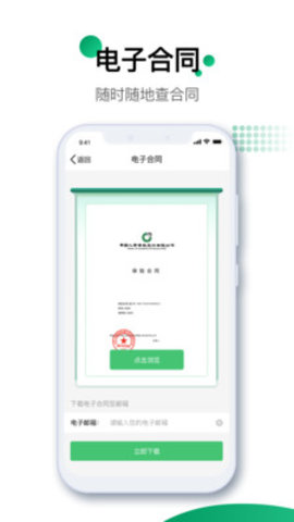 中国人寿寿险App版