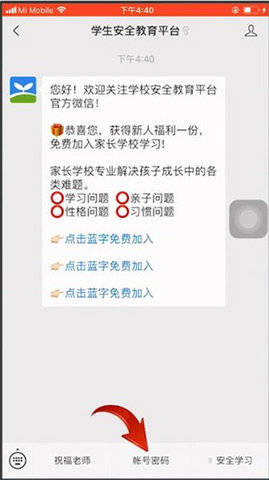 临沂市安全教育平台App官方版