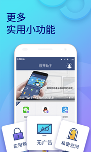 微信多开助手安卓版