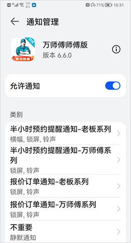 万师傅最新官方版